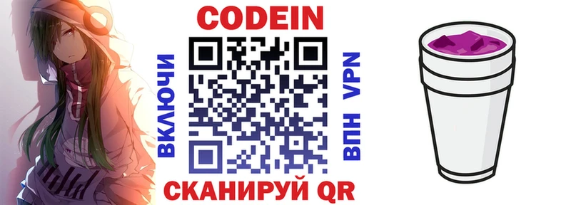 Купить где  Нерехта  Codein Purple Drank 
